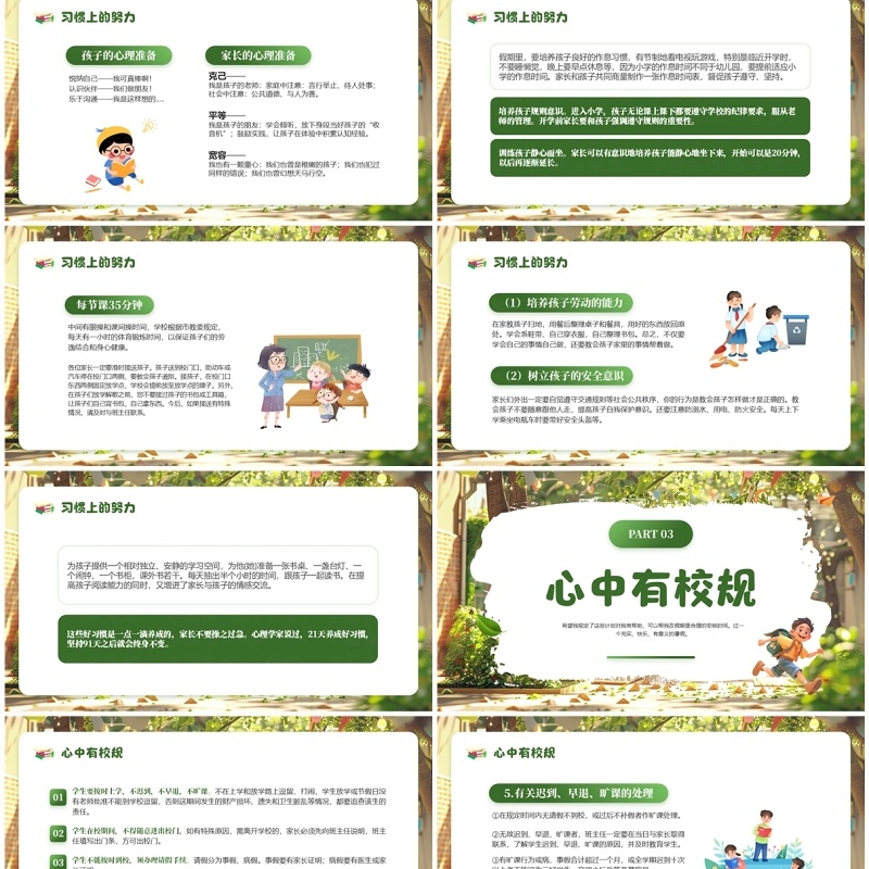 绿色卡通风一年级新生入学主题班会PPT模板