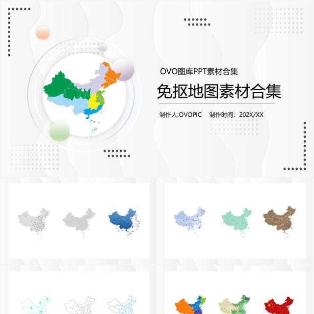 免抠地图元素PPT素材合集 免抠地图元素PPT素材合集
