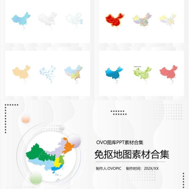 免抠地图元素PPT素材合集 免抠地图元素PPT素材合集