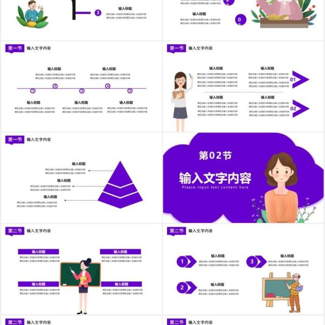 卡通风教师教学答辩通用课件PPT模板