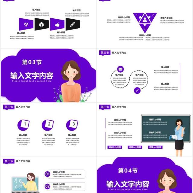 卡通风教师教学答辩通用课件PPT模板 卡通风教师教学答辩通用课件PPT模板