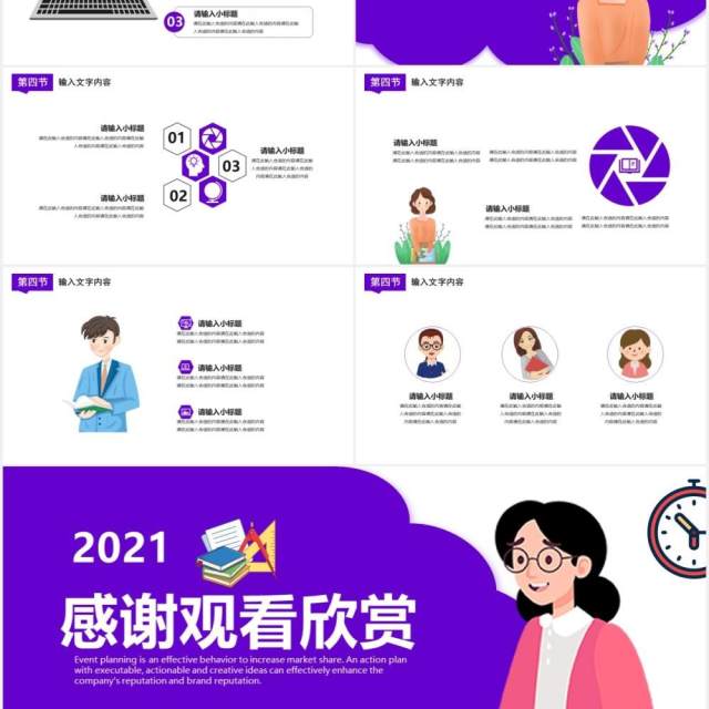 卡通风教师教学答辩通用课件PPT模板 卡通风教师教学答辩通用课件PPT模板