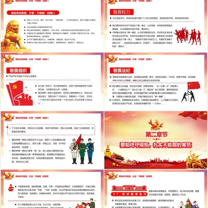 党政风严始严终守规矩不忘初心担使命党课党建PPT模板