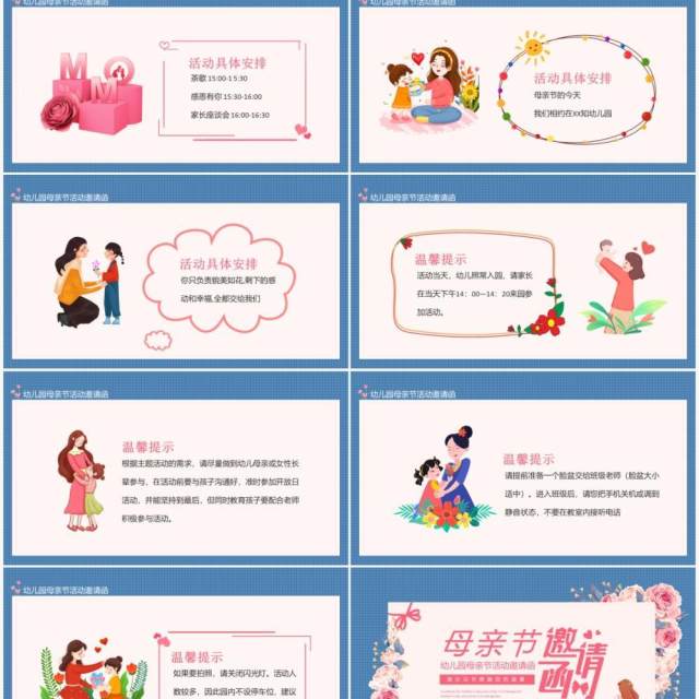 幼儿园母亲节活动邀请函动态PPT模板 幼儿园母亲节活动邀请函动态PPT模板