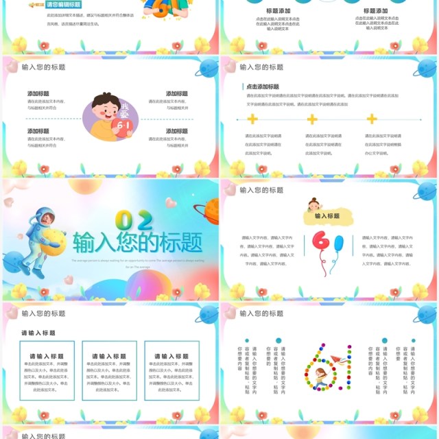 蓝色卡通插画风六一儿童节PPT通用模板 蓝色卡通插画风六一儿童节PPT通用模板