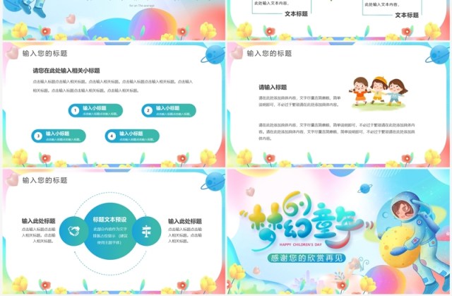 蓝色卡通插画风六一儿童节PPT通用模板 蓝色卡通插画风六一儿童节PPT通用模板