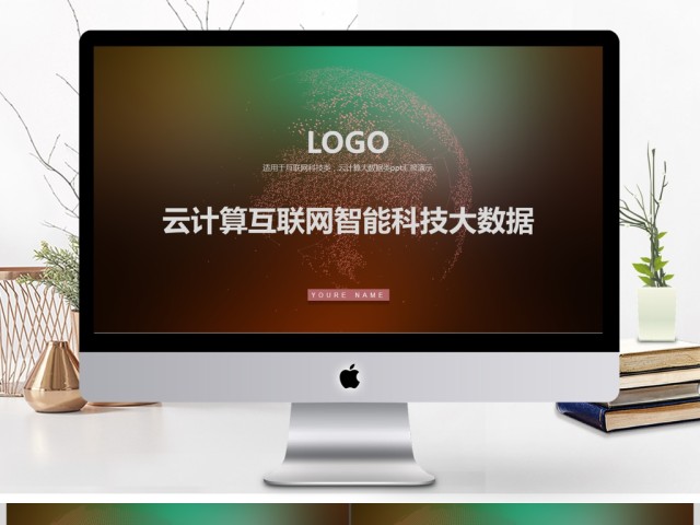 大数据ppt模板商务科技云计算分析大会 大数据ppt模板商务科技云计算分析大会