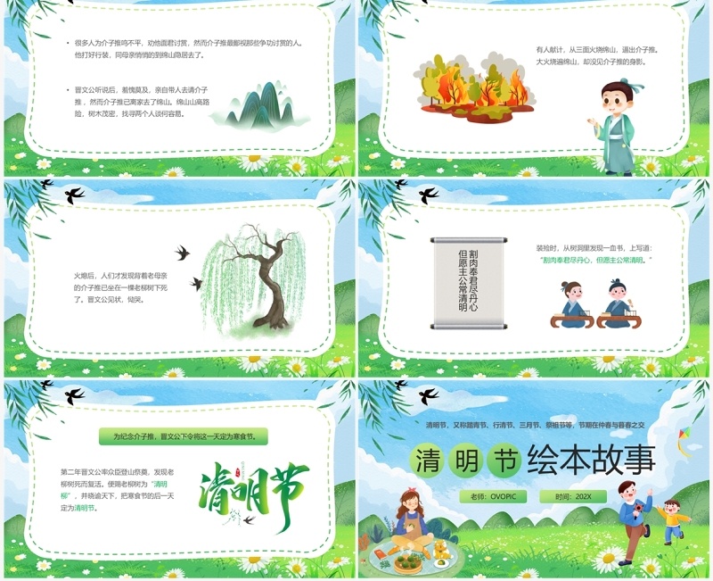 蓝绿色卡通风清明节绘本故事PPT模板