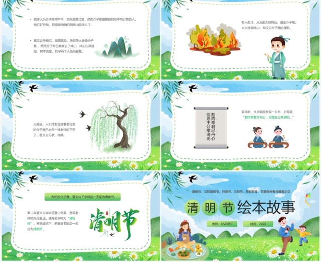蓝绿色卡通风清明节绘本故事PPT模板 蓝绿色卡通风清明节绘本故事PPT模板