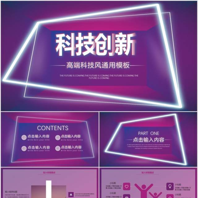 紫色高端科技创新互联网未来已来智能动态PPT模板 紫色高端科技创新互联网未来已来智能动态PPT模板