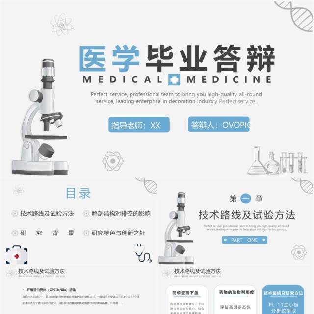 简约风医学类专业毕业答辩PPT模板 简约风医学类专业毕业答辩PPT模板