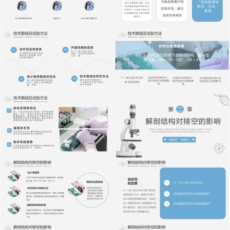 简约风医学类专业毕业答辩PPT模板