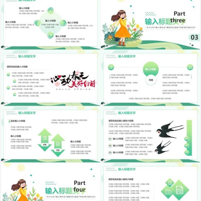 绿色简约卡通遇见春天活动PPT通用模板 绿色简约卡通遇见春天活动PPT通用模板