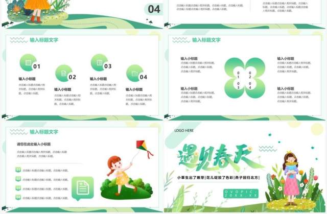 绿色简约卡通遇见春天活动PPT通用模板 绿色简约卡通遇见春天活动PPT通用模板