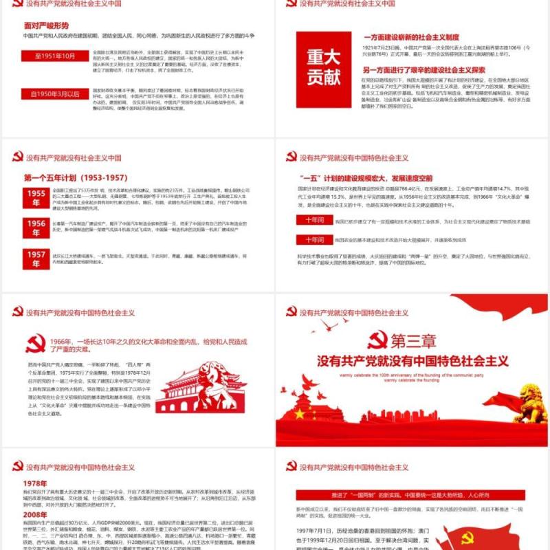 学党史颂党恩跟党走热烈庆祝中国共产党成立100周年动态党政PPT模板