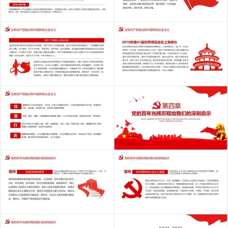 学党史颂党恩跟党走热烈庆祝中国共产党成立100周年动态党政PPT模板