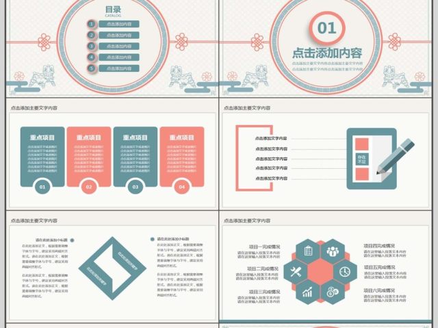 年度总结新年计划动态PPT