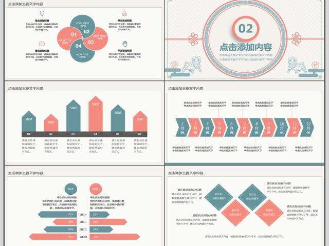 年度总结新年计划动态PPT