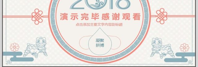 年度总结新年计划动态PPT 年度总结新年计划动态PPT