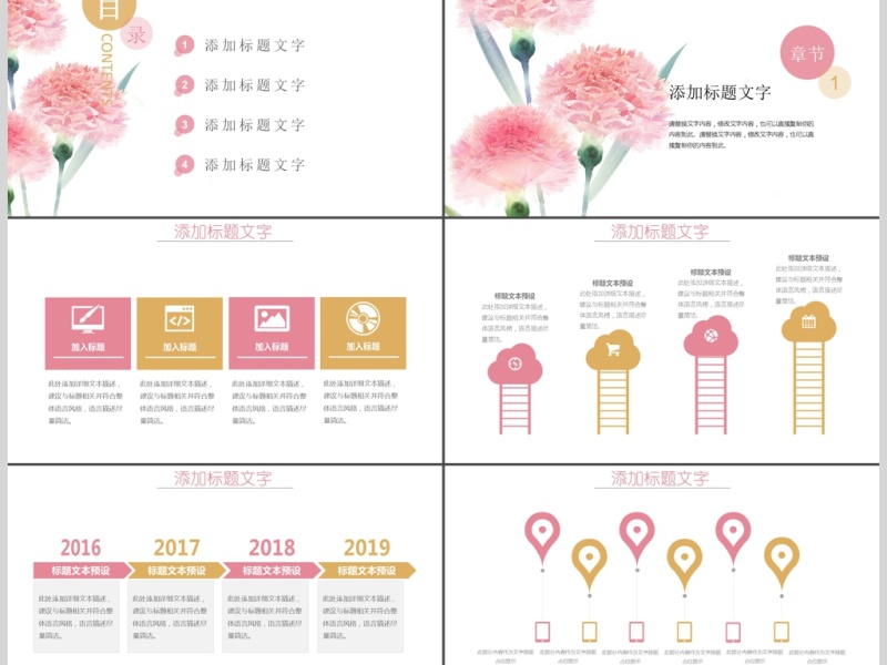 小清新文艺教师公开课PPT动态课件模板