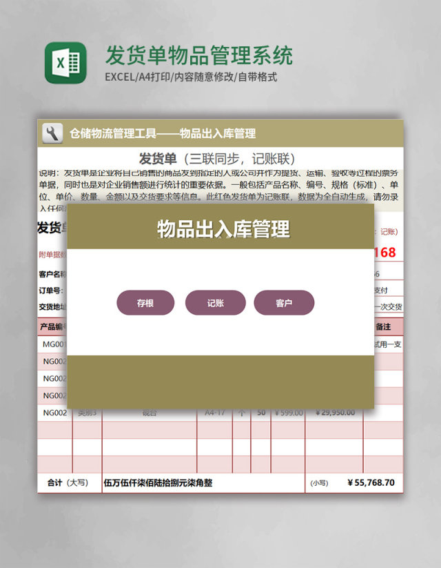 发货单物品管理系统Excel表格 发货单物品管理系统Excel表格