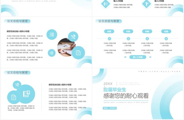 蓝色简约风应届毕业生论文报告PPT模板 蓝色简约风应届毕业生论文报告PPT模板