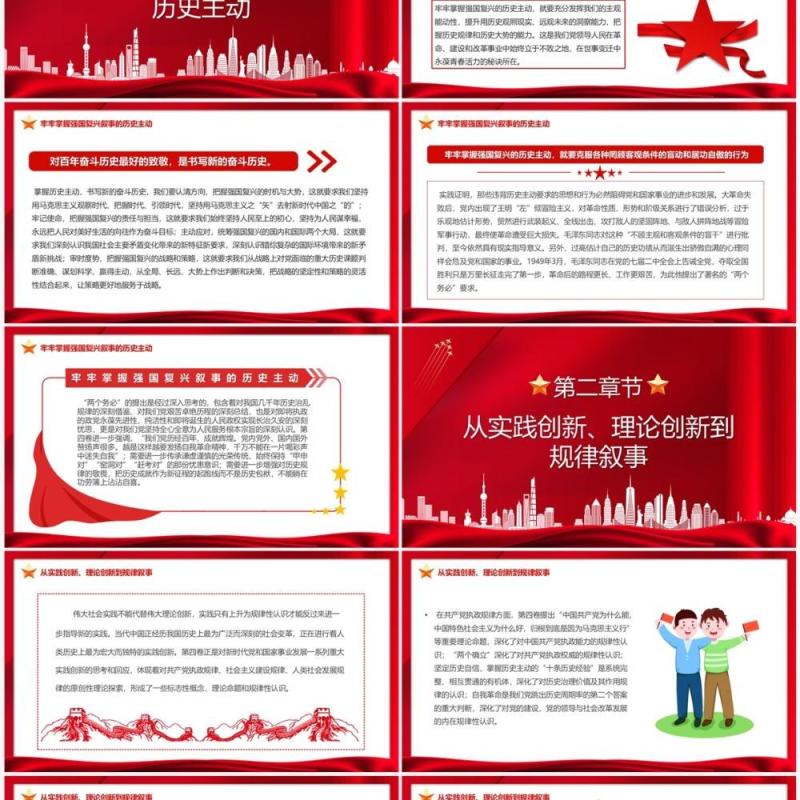 红色党政2022对强国复兴的多重书写专题党课PPT模板