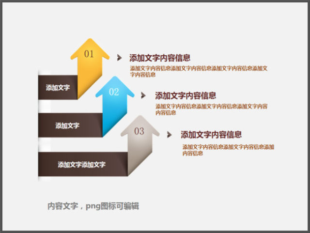 可编辑带箭头ppt目录图示ppt图表