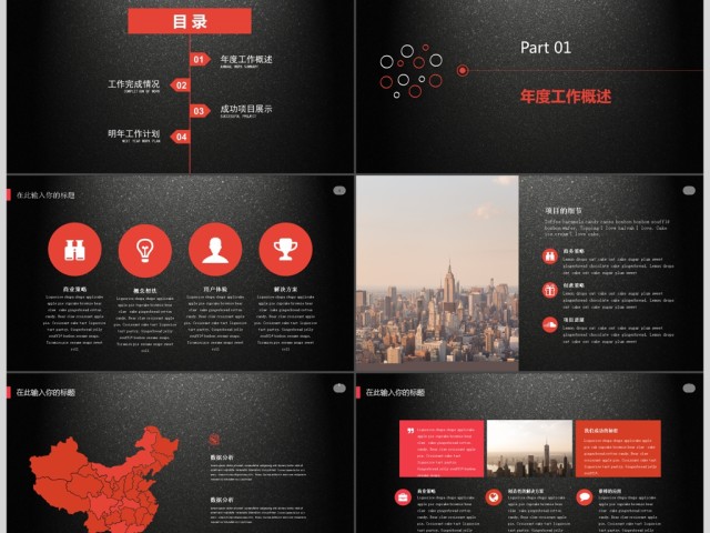 2017高端黑红工作计划总结PPT模板 2017高端黑红工作计划总结PPT模板