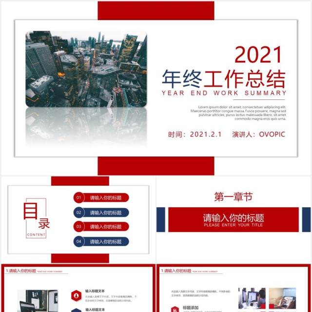 红蓝商务年终工作总结汇报计划报告PPT模板 红蓝商务年终工作总结汇报计划报告PPT模板
