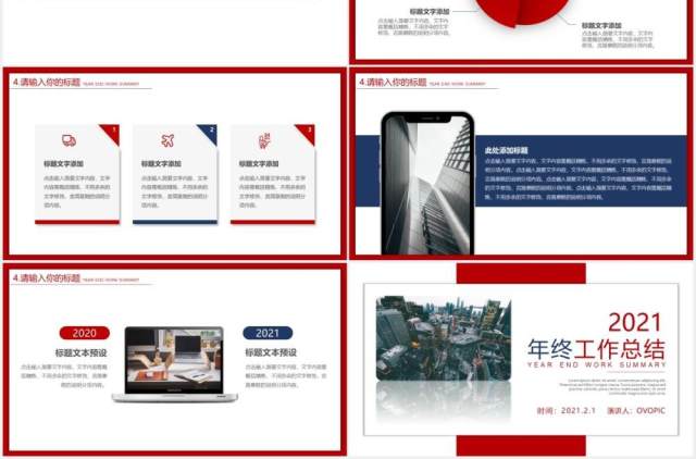 红蓝商务年终工作总结汇报计划报告PPT模板 红蓝商务年终工作总结汇报计划报告PPT模板