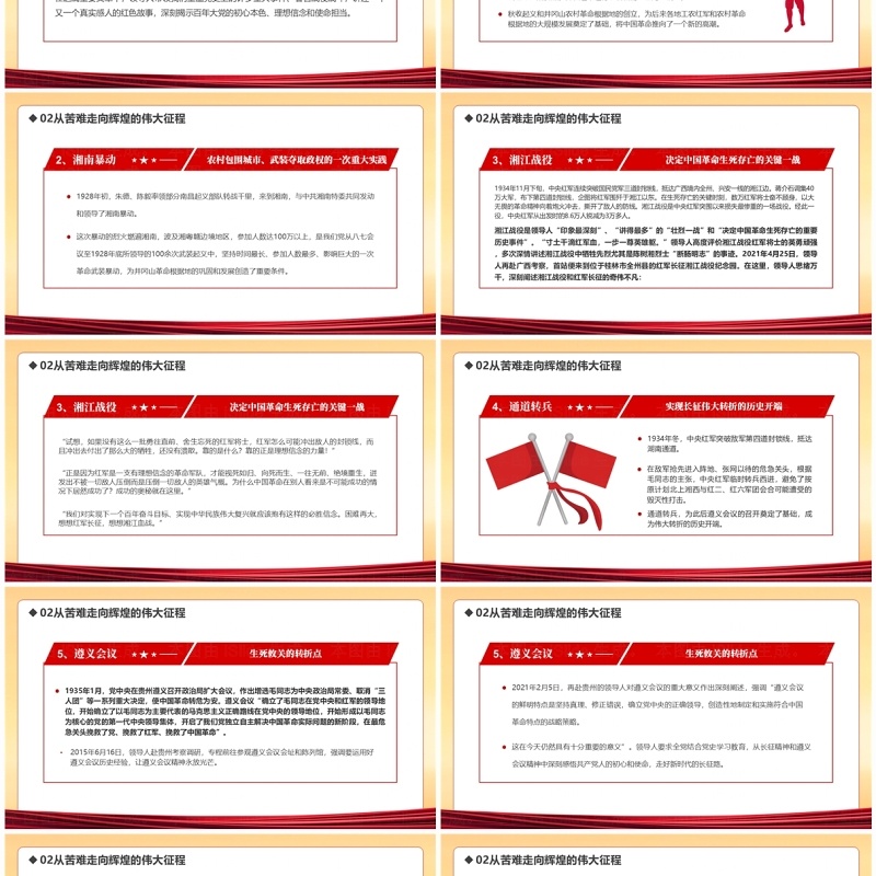 红色党政风讲好红色革命故事PPT模板