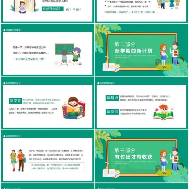 春季初中开学第一课家长会动态PPT模板 春季初中开学第一课家长会动态PPT模板