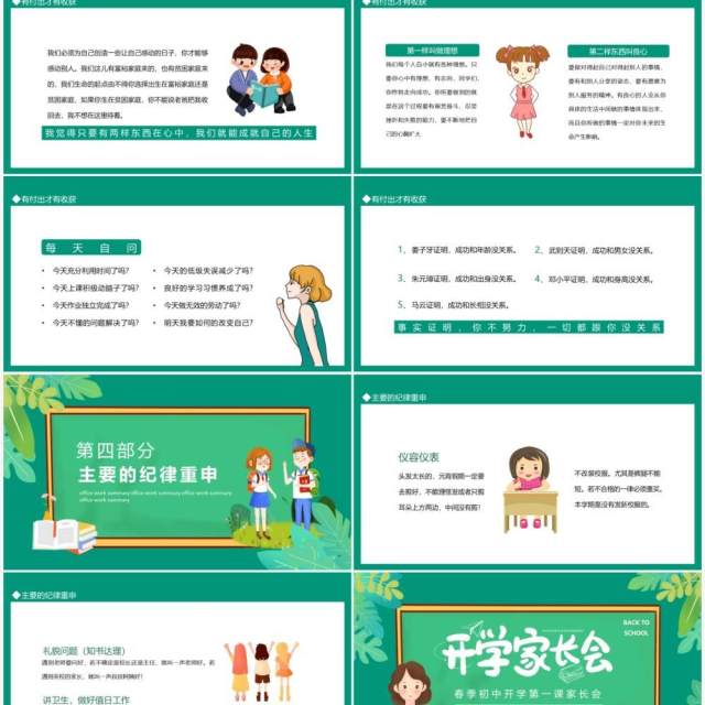 春季初中开学第一课家长会动态PPT模板 春季初中开学第一课家长会动态PPT模板