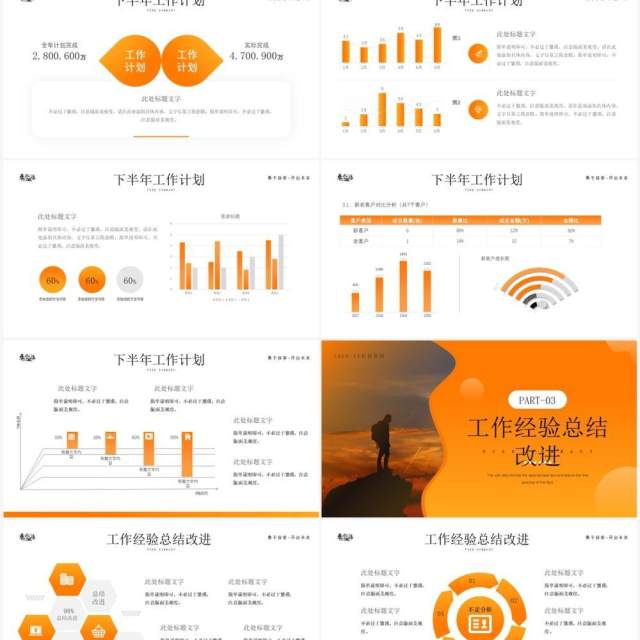 橙色商务风销售工作总结PPT通用模板