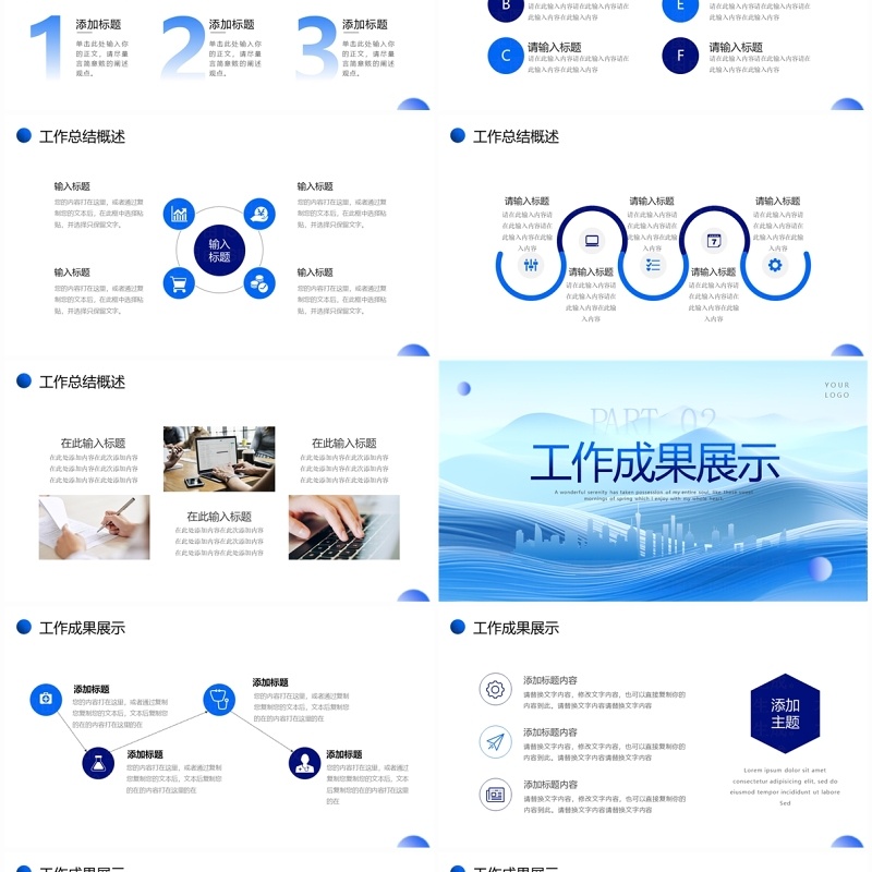 蓝色简约商务风工作总结计划PPT模板
