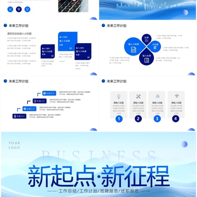 蓝色简约商务风工作总结计划PPT模板