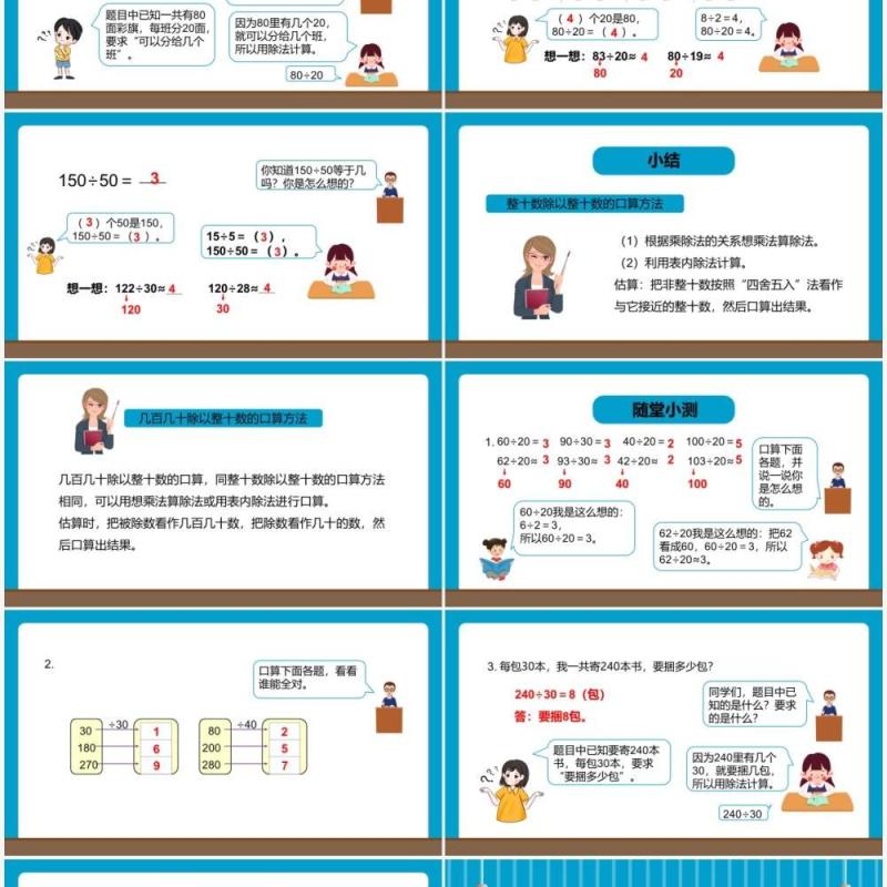 部编版四年级数学上册口算除法课件PPT模板