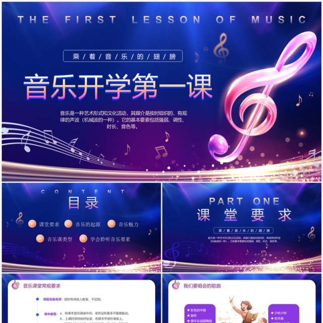紫色渐变音乐开学第一课PPT模板 紫色渐变音乐开学第一课PPT模板