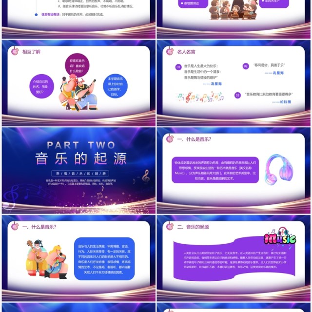 紫色渐变音乐开学第一课PPT模板 紫色渐变音乐开学第一课PPT模板