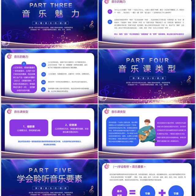 紫色渐变音乐开学第一课PPT模板