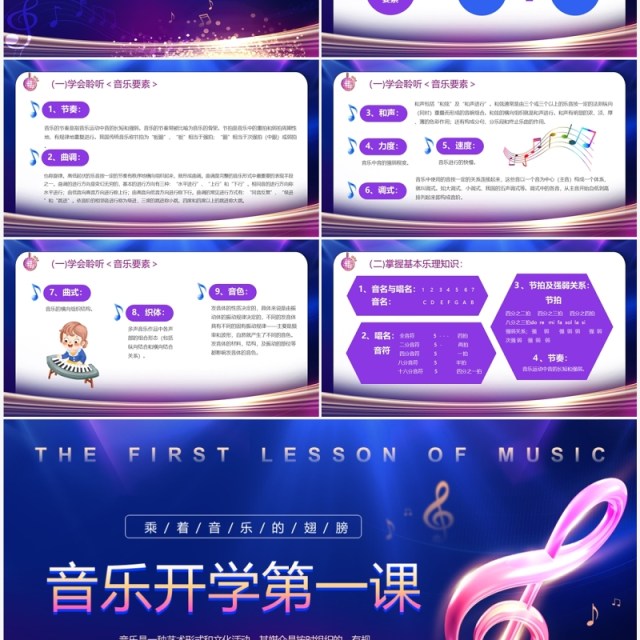 紫色渐变音乐开学第一课PPT模板 紫色渐变音乐开学第一课PPT模板