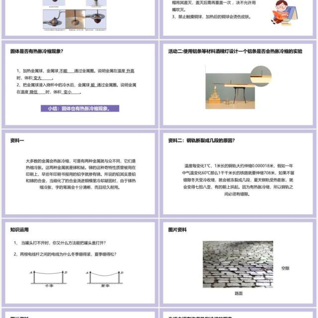 教科版五年级科学下册金属的热胀冷缩课件PPT模板 教科版五年级科学下册金属的热胀冷缩课件PPT模板