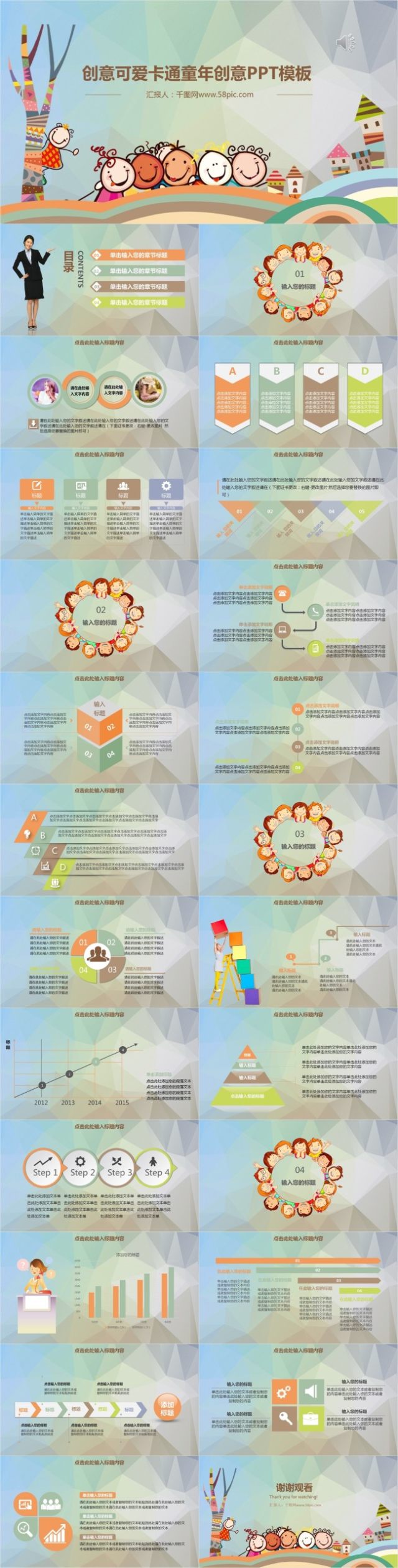 创意卡通可爱童年教育PPT模板 创意卡通可爱童年教育PPT模板