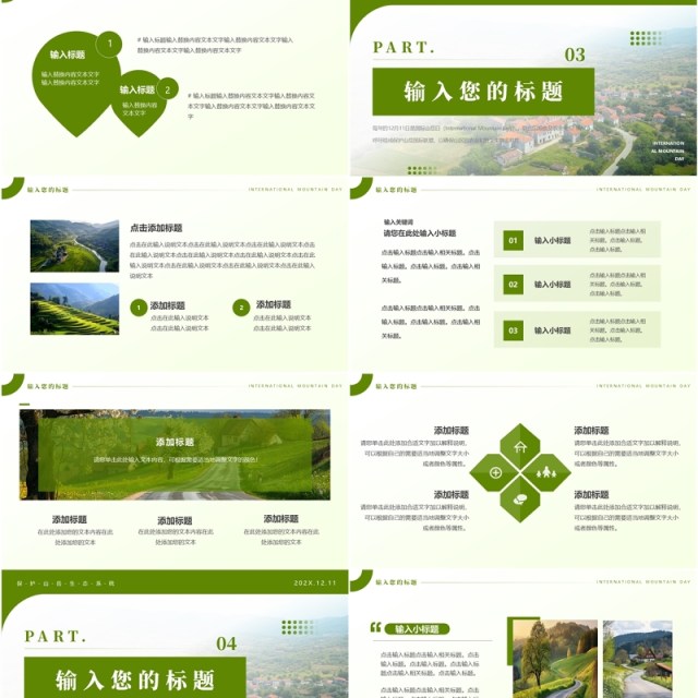 绿色简约风国际山岳日PPT通用模板 绿色简约风国际山岳日PPT通用模板