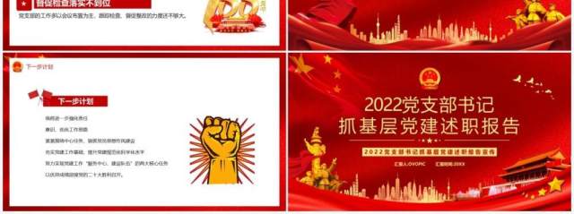 2022党支部书记抓基层党建述职报告PPT模板 2022党支部书记抓基层党建述职报告PPT模板