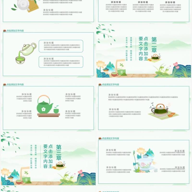 茶道绿茶文化茶叶产品活动营销文化动态PPT模板