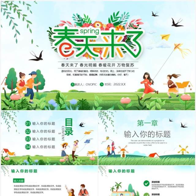 绿色小清新卡通春天来了PPT通用模板 绿色小清新卡通春天来了PPT通用模板