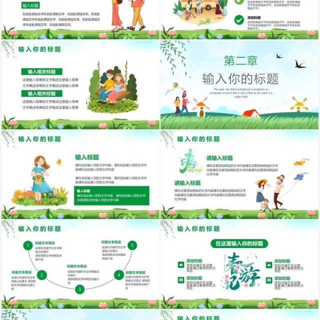 绿色小清新卡通春天来了PPT通用模板 绿色小清新卡通春天来了PPT通用模板