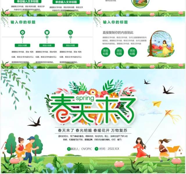 绿色小清新卡通春天来了PPT通用模板 绿色小清新卡通春天来了PPT通用模板